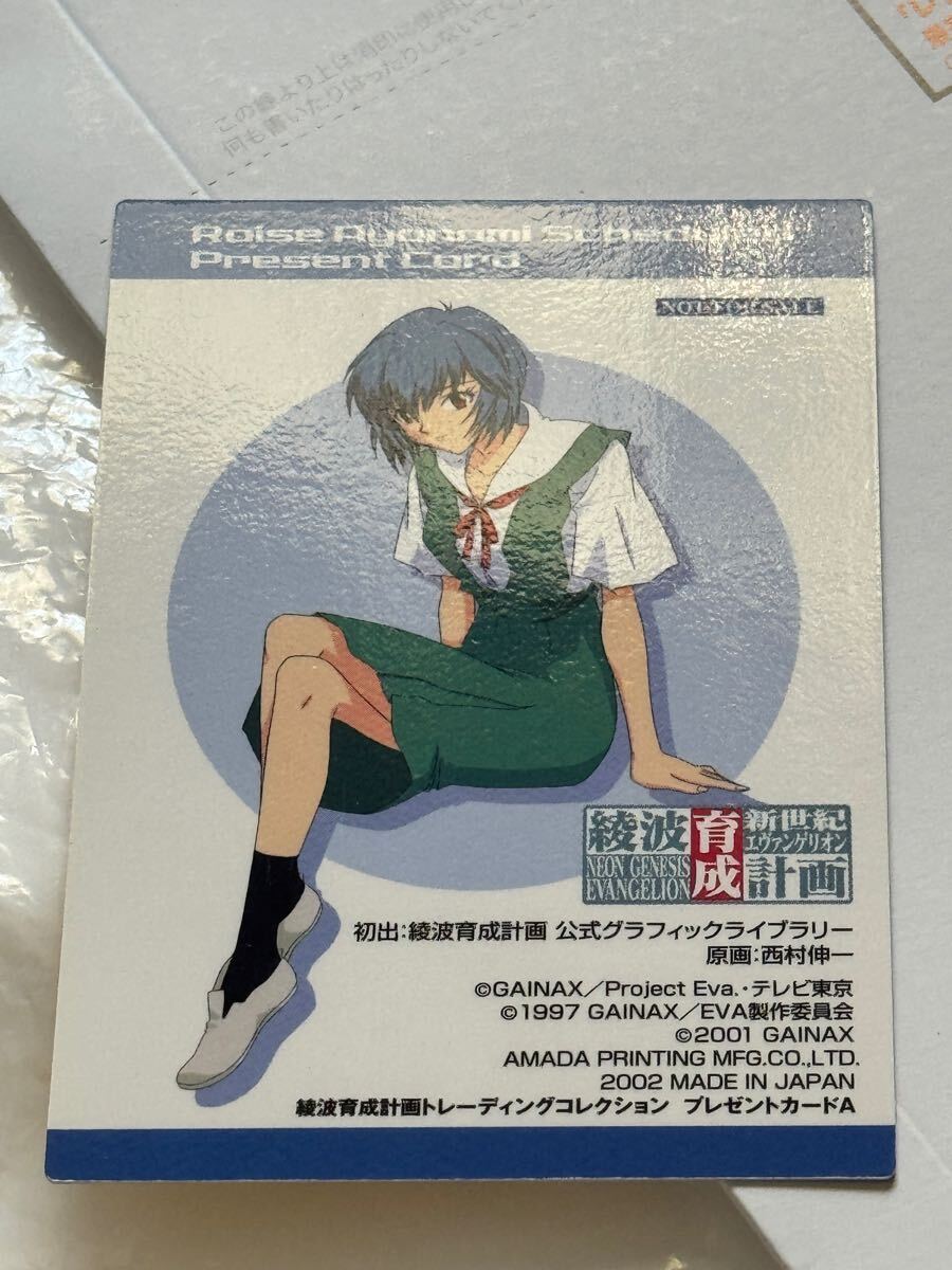 【2025年新作】 美品：綾波育成計画トレカ プレゼントカードA アマダ 非売品 その他