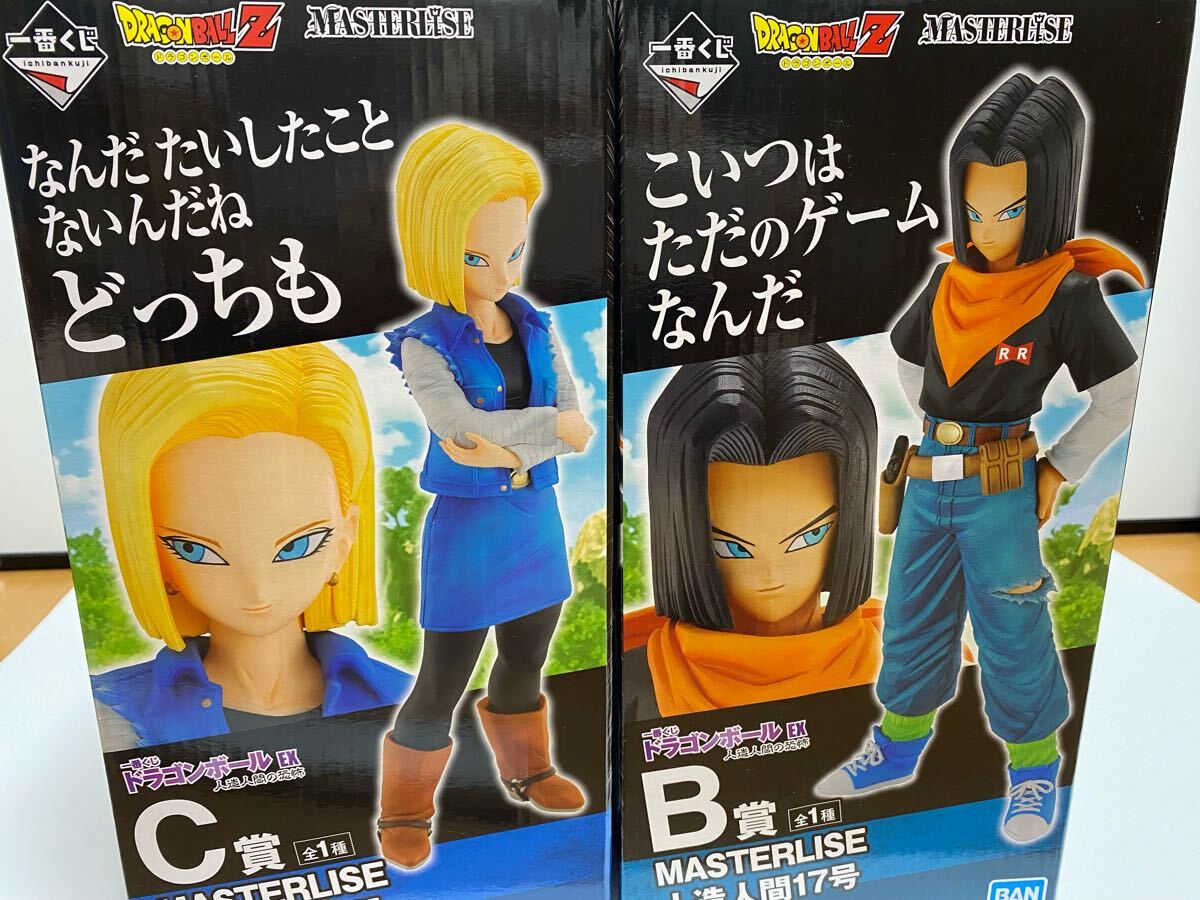 【おちば】ドラゴンボール 17号 18号 フィギュア リペイント ☆1円スタート ドラゴンボール 人造人間16号 17号 18号