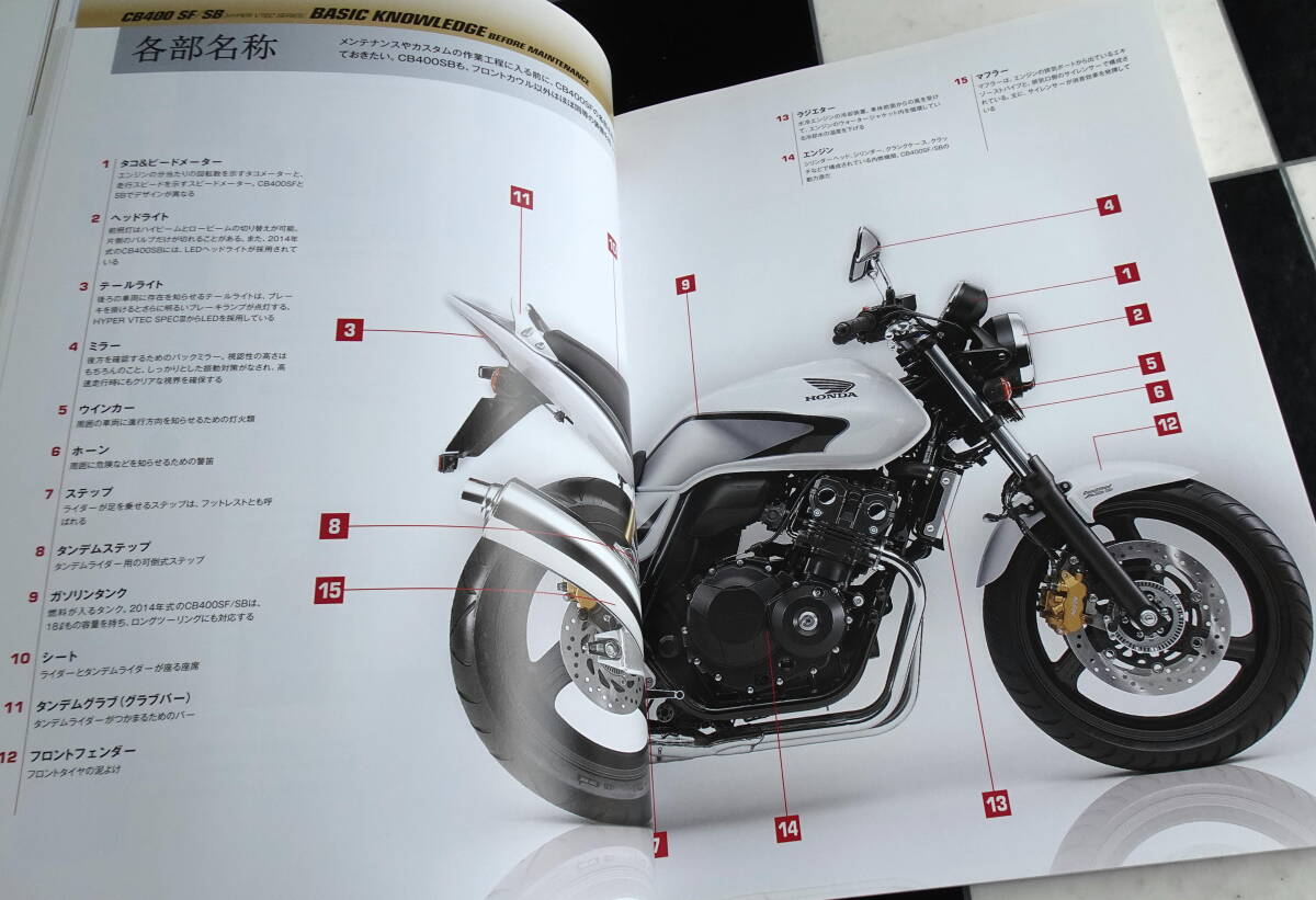 HONDA CB400　SF/SB (HYPER VTEC) メンテナンス&カスタム （1999年モデル以降）専用のメンテナンスとカスタム作業を紹介_画像3