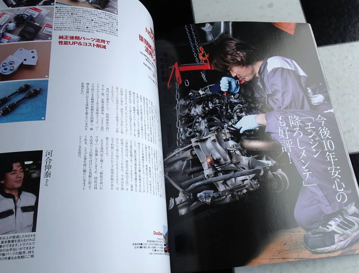 NSX MAGAZINE Vol.2 (SAN-EI MOOK) Honda Acura GT Type T RS NA1 NA2 JGTC _画像6