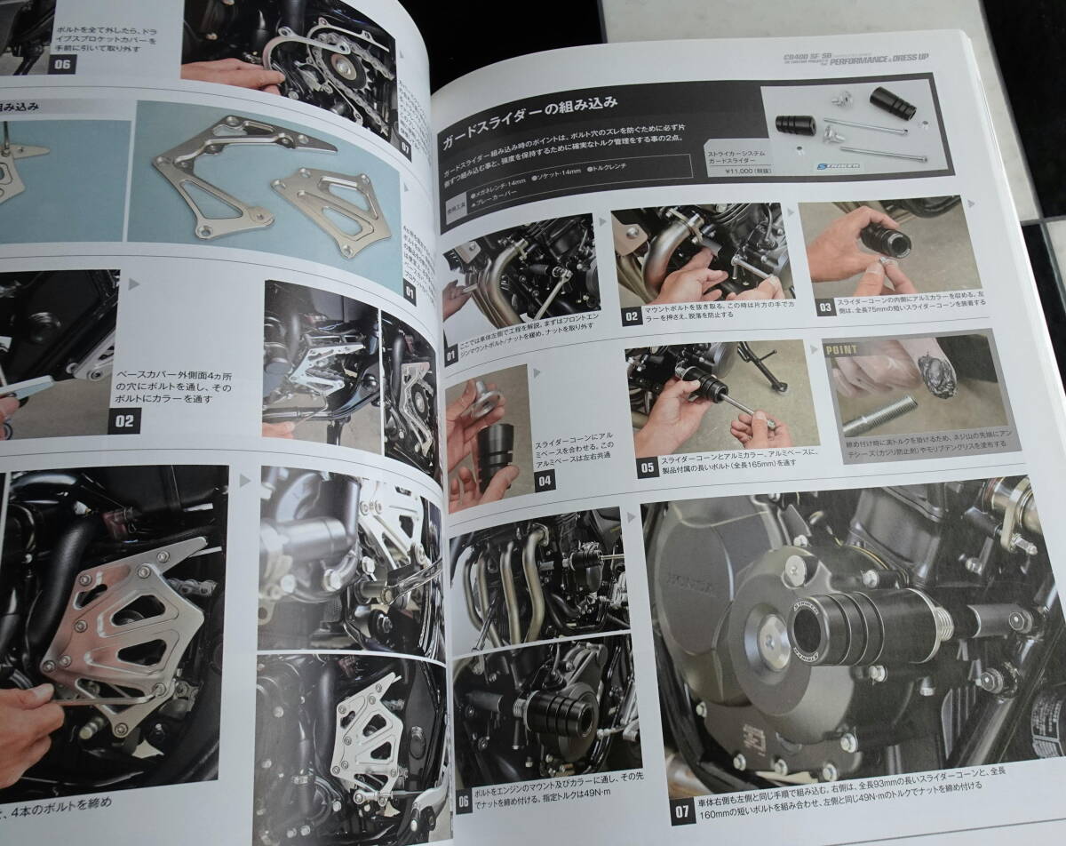 HONDA CB400　SF/SB (HYPER VTEC) メンテナンス&カスタム （1999年モデル以降）専用のメンテナンスとカスタム作業を紹介_画像8