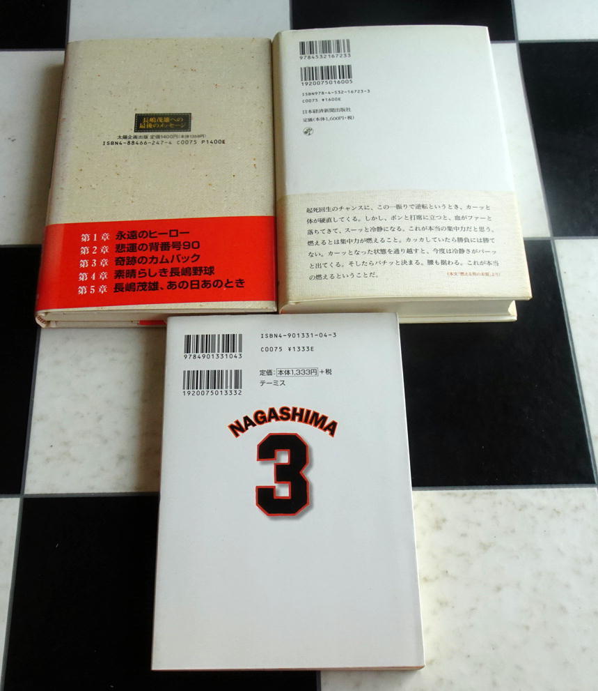 【送料無料】長嶋茂雄さん 関連書籍 6冊セット 読売巨人軍監督 背番号3 メークドラマ ジャイアンツ 永遠不滅の100伝説 野球は人生そのもの_画像3