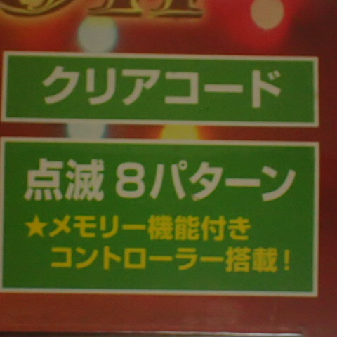 LamTA イルミネーション防滴LED ホワイト100球 クリアコード 點(diǎn)滅８パターン メモリー機(jī)能付き コントーラー搭載