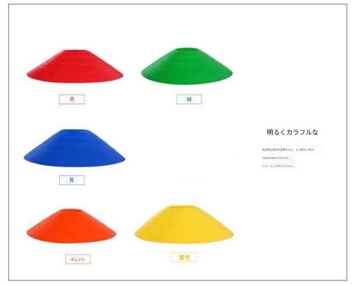 カラフル マーカーコーン 大容量 5色 20個 サッカー フットサル トレーニング用品 練習(xí) ロードブロッキング スポーツ用品 