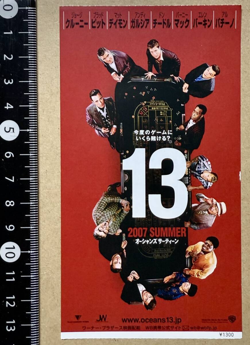 映畫チケット半券「オーシャンズサーティーン」使用済 ジョージ?クルーニー ブラッド?ピット