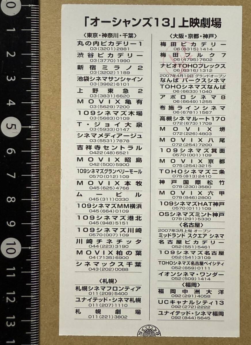 映畫チケット半券「オーシャンズサーティーン」使用済 ジョージ?クルーニー ブラッド?ピット
