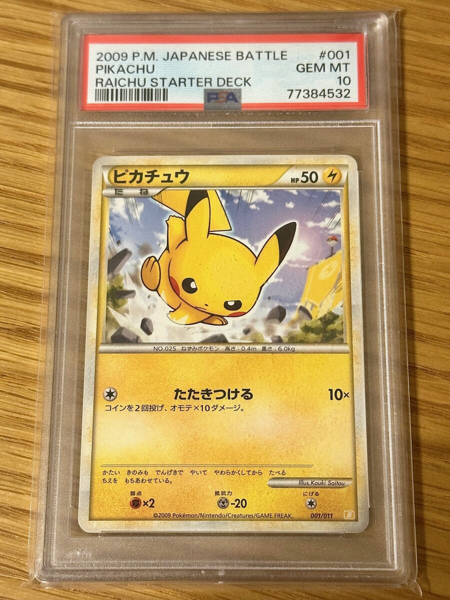 PSA 10 ピカチュウ ポケモン バトルスタートデッキ 001/011 PSA 10 ピカチュウ ポケモンカードゲーム バトルスタートデッキ