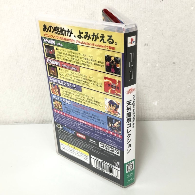 ハドソン PSPソフト 天外魔境コレクション PC Engine Best