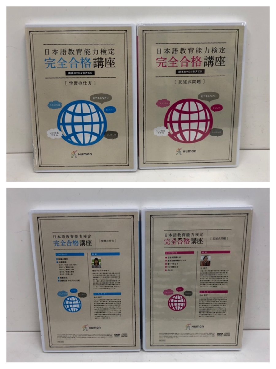 日本語教育能力検定試験 【完全合格】講座 ヒューマンアカデミー 日本語教育能力検定試験 【完全合格】講座 ヒューマンアカデミー