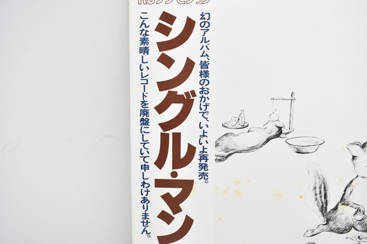 LP レコード RCサクセション / シングル マン 帯付き [ホリドールレコード][忌野清志郎][1976][當(dāng)時(shí)物]