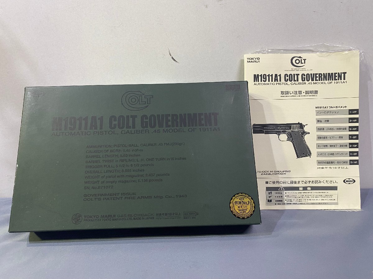 埼玉発C　TOKYOマルイ　M1911A1 COLT GOVERNMENT ガスガン　AK　NRY