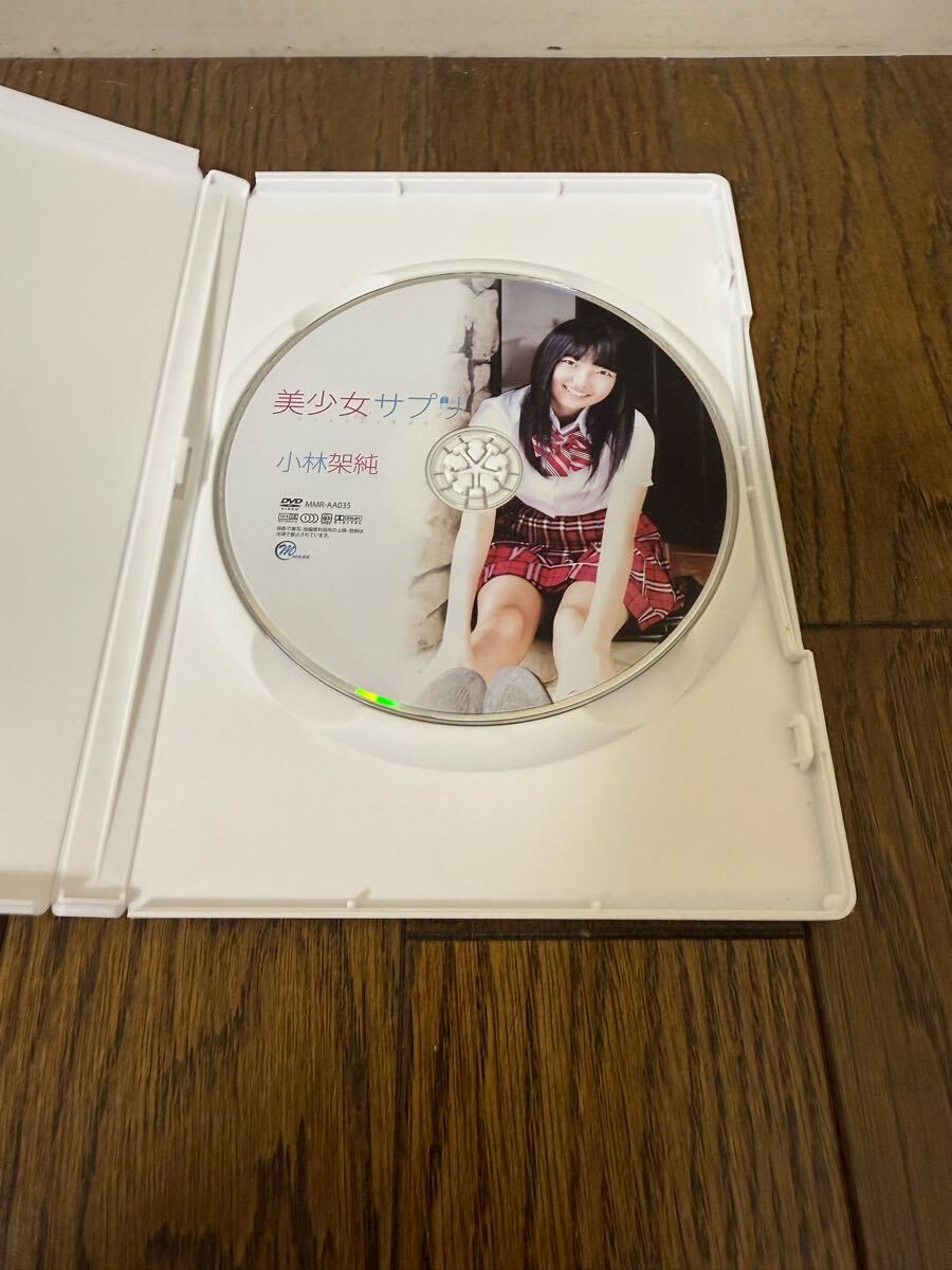 小林架純　美少女サプリ DVD