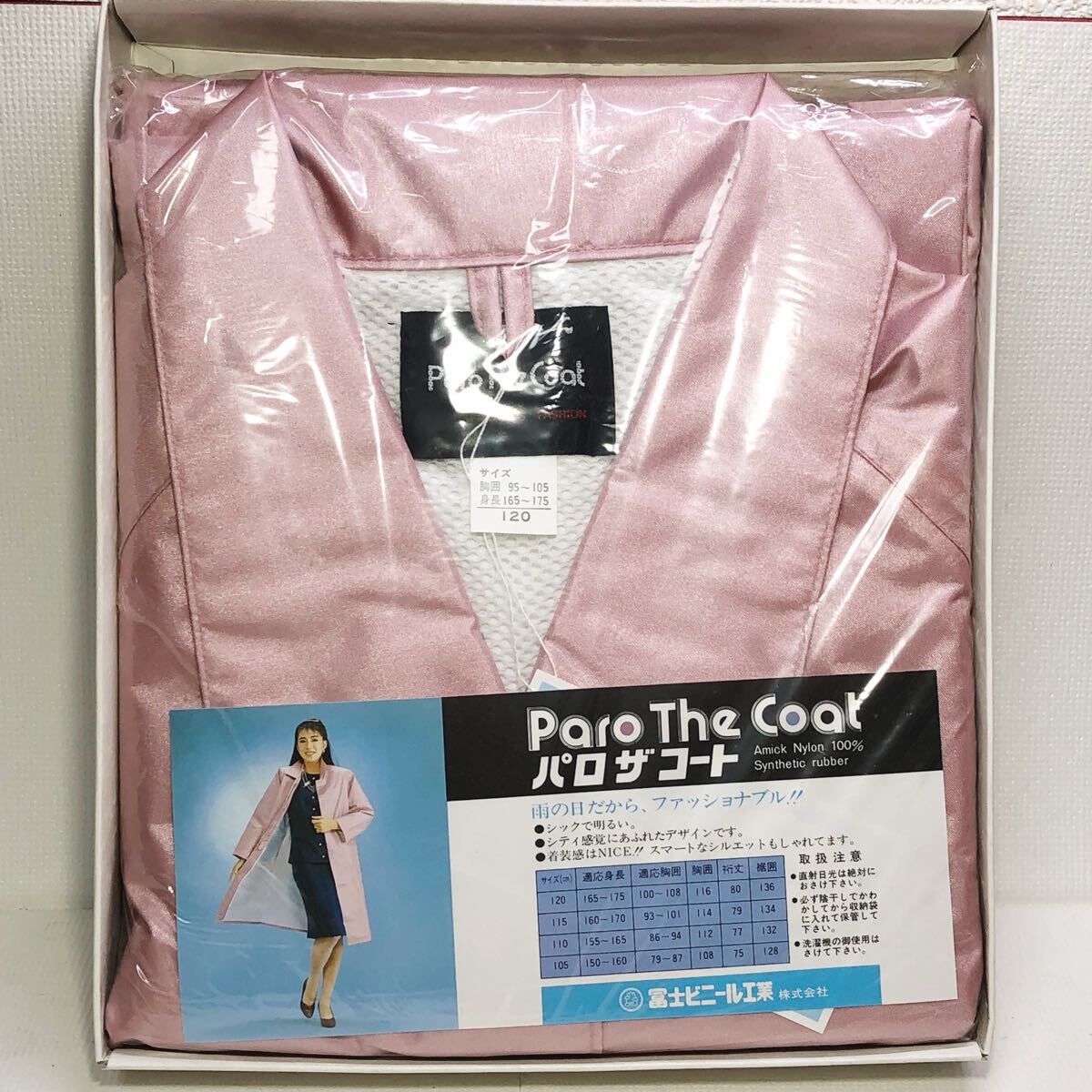 【未使用】Paro The Coat パロ ザ コート サイズ 120 雨の日だから、ファッショナブル!!