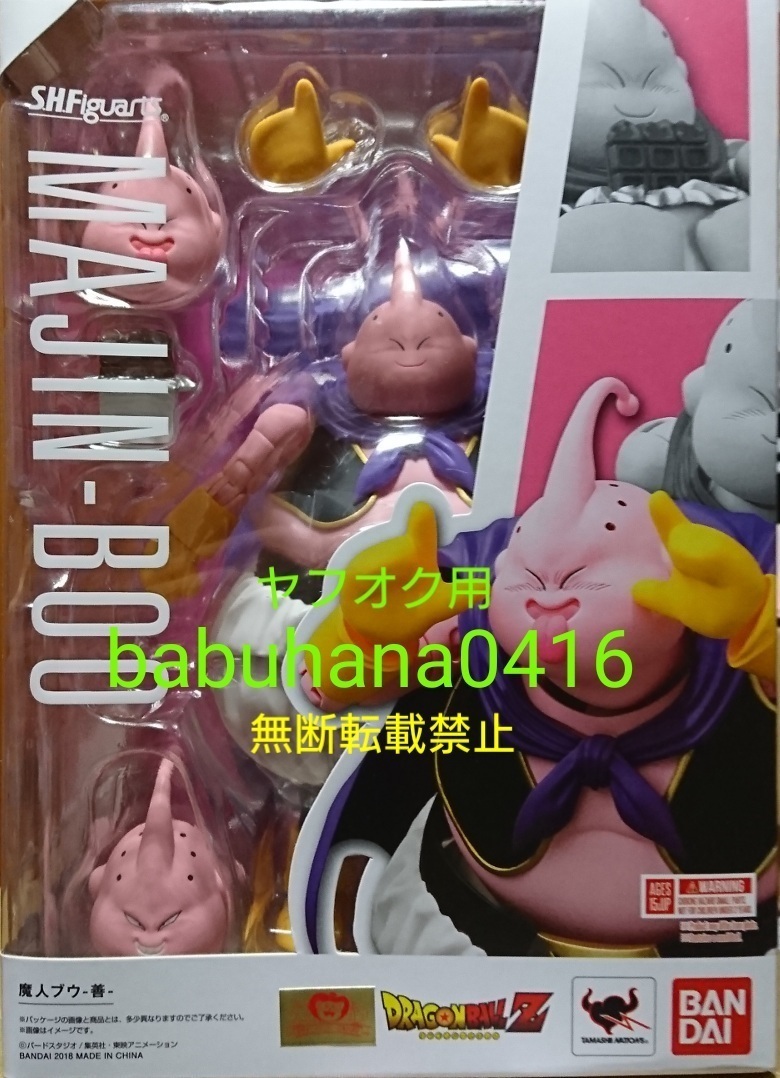 即決■初版■新品箱未開封■S.H.Figuarts 魔人ブウ 善■フィギュアーツ ZERO ブゥ サタン 純粋 悪 ベジータ 造形 ゴジータ 悟空 ゴジータ