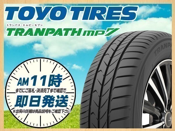 225/55R18 2本セット(2本SET) TOYO(トーヨー) TRANPATH (トランパス) mp7 サマータイヤ(ミニバン) (送料無料 新品 當日発送)