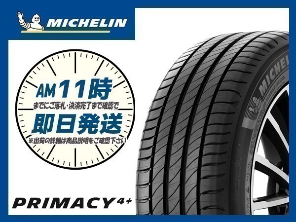 225/45R18 2本セット(2本SET) MICHELIN(ミシュラン) PRIMACY4+ サマータイヤ (新品 當(dāng)日発送)