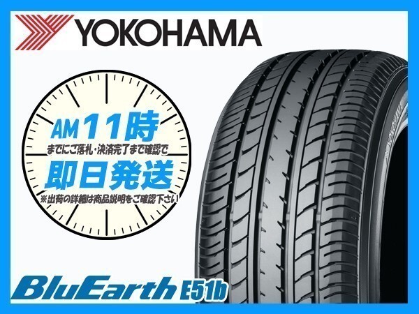 225/45R17 2本セット(2本SET) YOKOHAMA(ヨコハマ) ブルーアース E51b サマータイヤ(新車裝著 OE) (送料無料 2022年制 當(dāng)日発送) ●