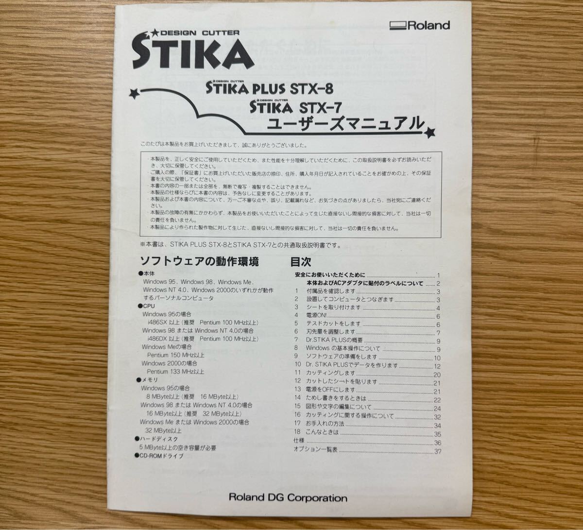 ROLAND　STIKA　PLUS　STX-8　カッティング　プロッタ　250mm幅　ローランド　ステカ　ステッカー作成　