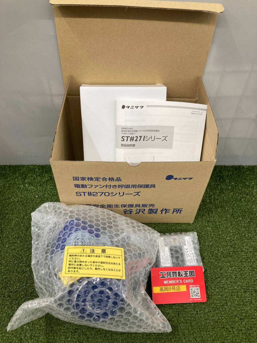 【未使用品】【0926】タニザワ 電動ファン付き呼吸用保護具 ST#271V IT2USAT2BHOX 本体