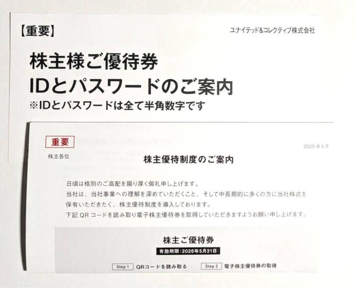 ＊最新ユナイテッドコレクティブ 株主優(yōu)待 5000円分 電子チケット＊
