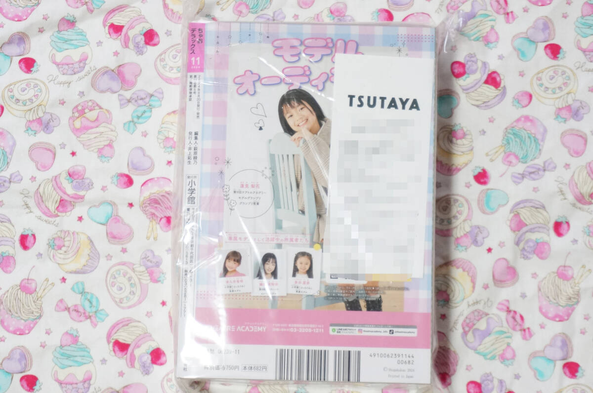 新品 休刊前最后のちゃおデラックス 2024年11月號(hào) 未開(kāi)封品 この戀が、罪だとしても中原杏シャイニング！まいた菜穂七野ナナやぶうち優(yōu)