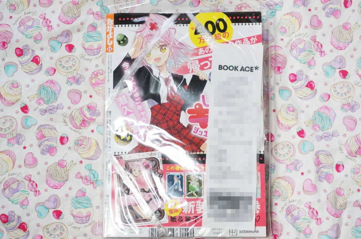 新品 なかよし 2024年11月號 付録付未開封品 少女漫畫雑志 CLAMP満井春香長谷垣なるみ伊藤里遠山えま雪森さくら咲良香那丸田菜摘小麥なぎさ
