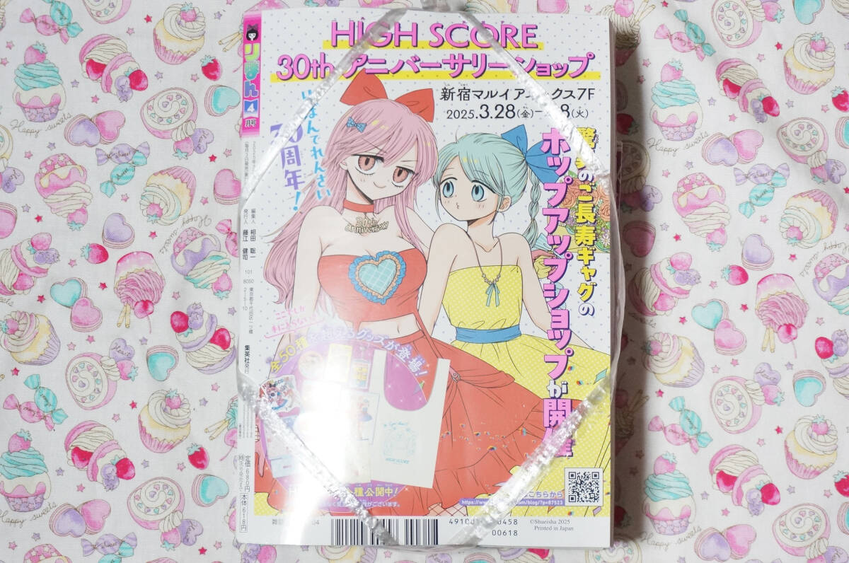 新品 りぼん 2025年4月号 未開封品 創刊70周年記念 ハニーレモンソーダ村田真優初×婚黒崎みのり朝香のりこ柚原瑞香虹沢羽見こきち