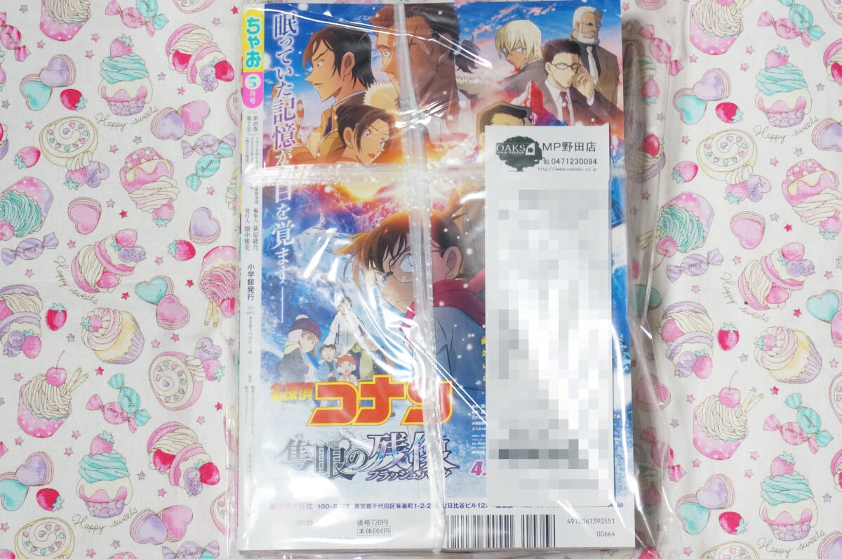 新品 ちゃお 2025年5月號 付録付未開封品 シャイニング！まいた菜穂森田ゆき如月ゆきの八神千歳大木真白ME:IWEST.FANTASTICS 中島颯太