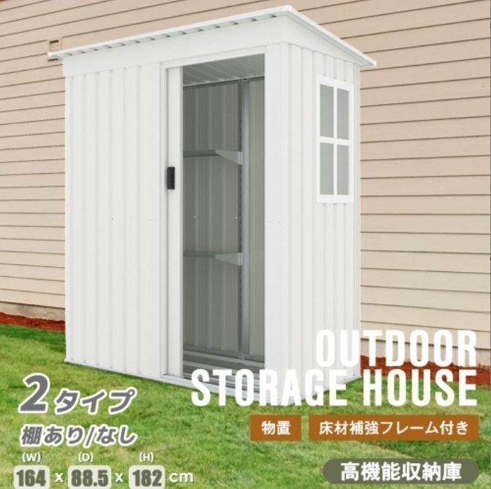 【 棚なし】ホワイト物置 屋外 戸外収納庫(kù) 防水/耐侯 収納可能 ガーデン/庭/農(nóng)場(chǎng) 大容量 スチール　引き戸　窓付き 補(bǔ)強(qiáng)フレーム付き