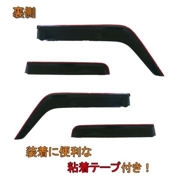 送料無料 マツダ フレアワゴン MM53S 2017- ドアバイザー サイド ウィンドウ スモーク 4点セット_画像2