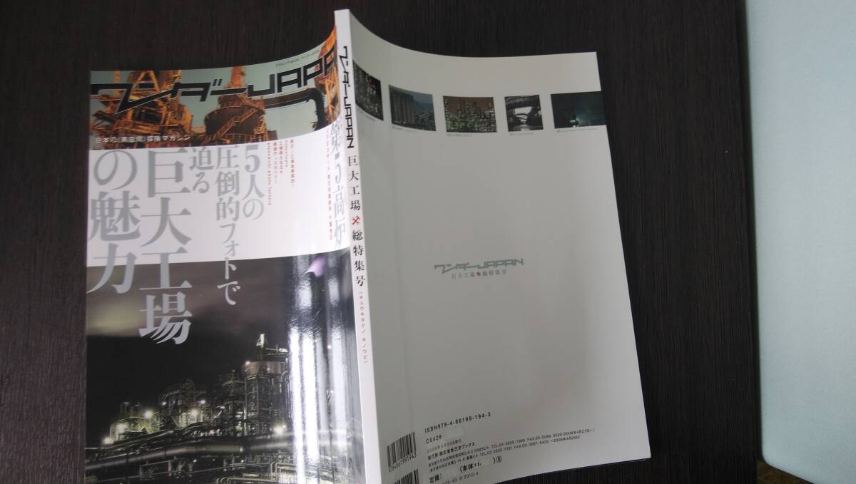 ワンダージャパン　巨大工場　総特集号_画像2