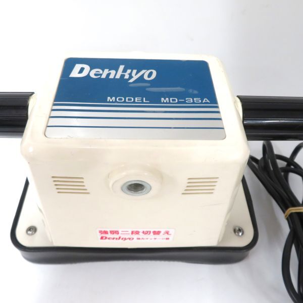 動作品 Denkyo MD-35A 家庭用マッサージ