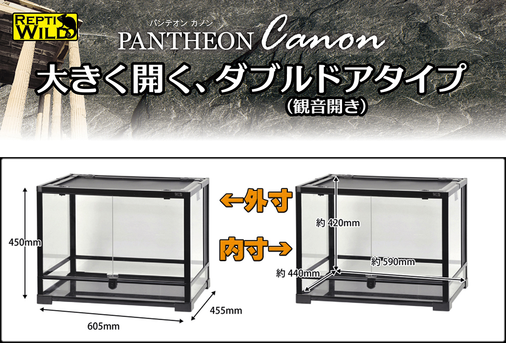 ★　パンテオンカノンブラックBK6045　三晃商會(huì)(SANKO)　レプティワイルド(REPTI WILD)　組み立て式爬蟲類飼育ケージ　新品　消費(fèi)稅0円　★