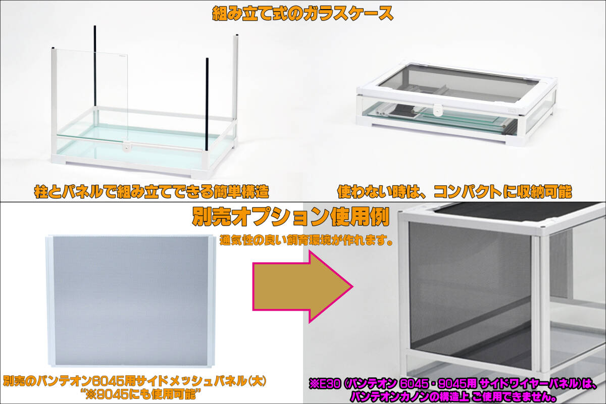 ★　パンテオンカノンホワイトWH6045　三晃商會(SANKO)　レプティワイルド(REPTI WILD)　組み立て式爬蟲類飼育ケージ　新品　消費稅0円　★