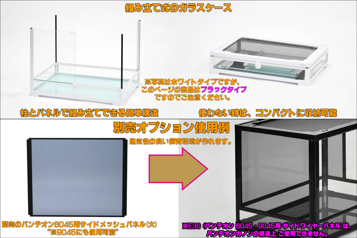 ★　パンテオンカノンブラックBK9045　三晃商會(SANKO)　レプティワイルド(REPTI WILD)　組み立て式爬蟲類飼育ケージ　新品　消費(fèi)稅0円　★