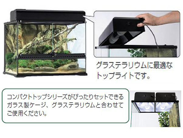 ●　コンパクトトップ 90　 エキゾテラ EXOTERRA　消費(fèi)稅0円　●