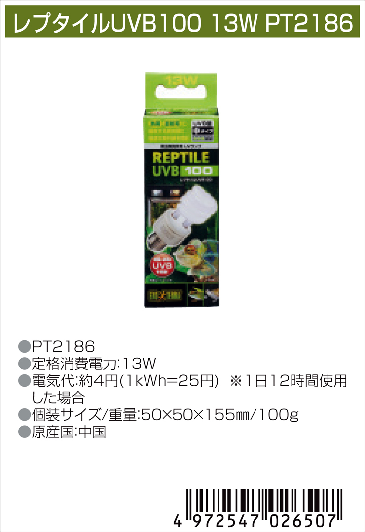*rep плитка UVB100 13Wekizo tera (EXOTERRA)jeks(GEX) рептилии для ультрафиолетовые лучи (UV) свет новый товар потребительский налог 0 иен *