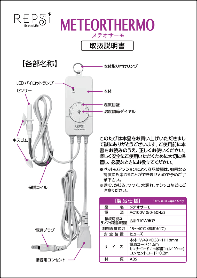 ※　メテオサーモ　マルカン(MARUKAN)　レプシー(REPsi)　ペット用電子サーモスタット　新品　消費稅0円　※