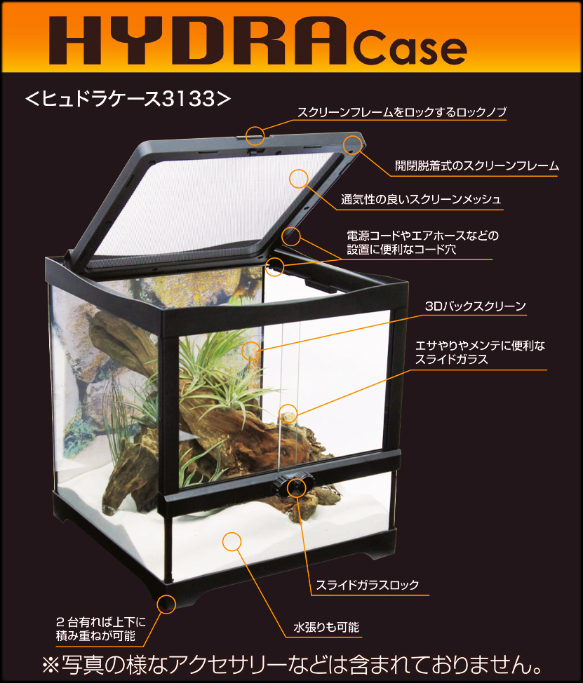 ★　ヒュドラケース3133　コトブキ工蕓(KOTOBUKI)　爬蟲類用ガラス飼育ケージ　新品　消費(fèi)稅0円　★