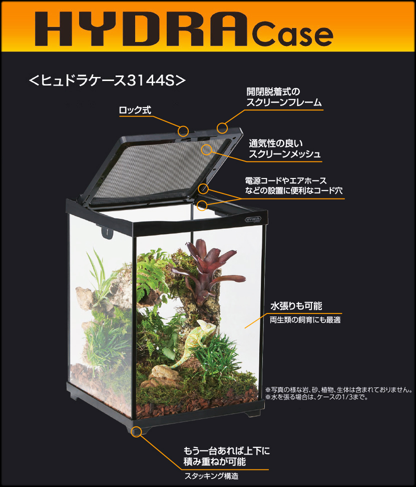 ★　ヒュドラケース3144S　コトブキ工蕓(KOTOBUKI)　爬蟲類用ガラス飼育ケージ　新品　消費(fèi)稅0円　★