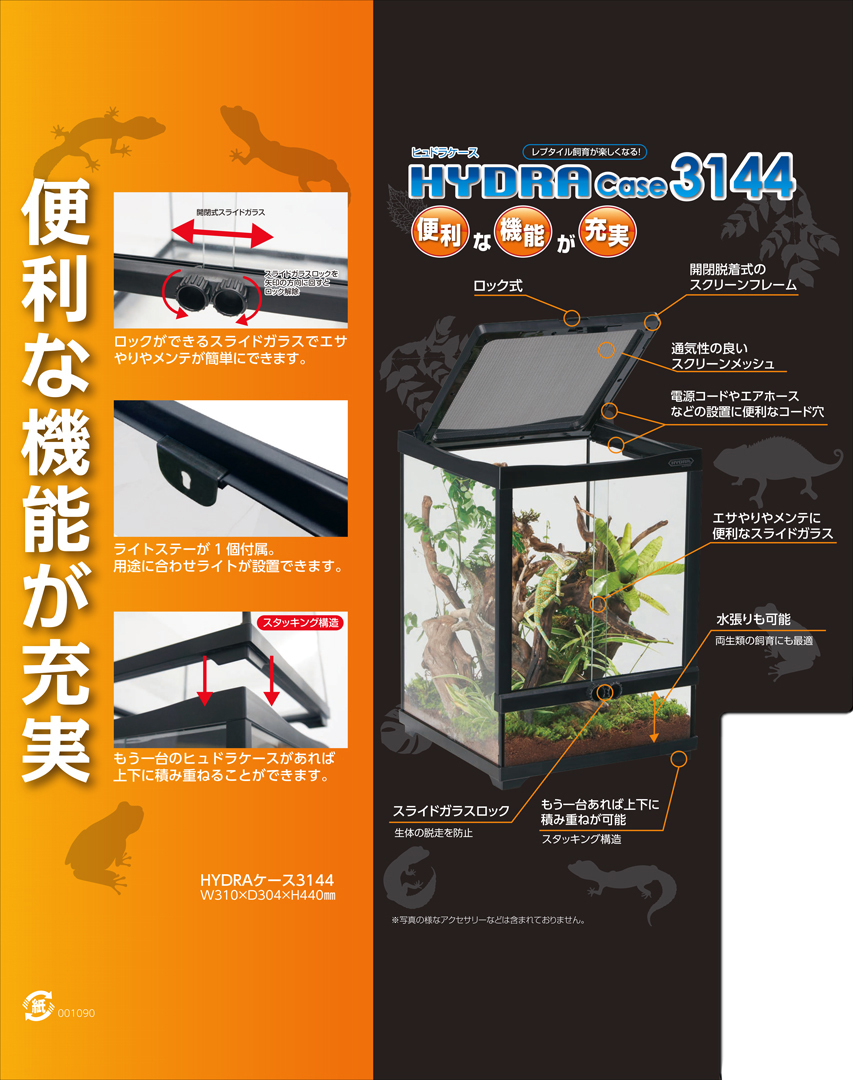 ★　ヒュドラケース3144　コトブキ工蕓(KOTOBUKI)　爬蟲(chóng)類(lèi)用ガラス飼育ケージ　新品　消費(fèi)稅0円　★