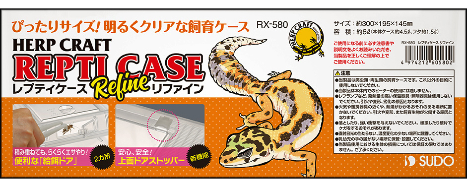 ●　レプティケース リファイン　スドー　ハープクラフト　プラケース　消費稅0円　新品　●