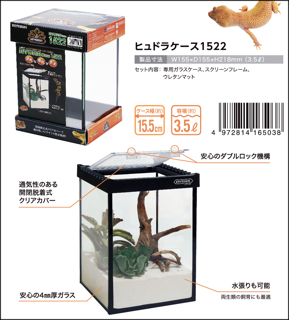 ★　ヒュドラケース1522　コトブキ工蕓(KOTOBUKI)　爬蟲類用ガラス飼育ケージ　新品　消費(fèi)稅0円　★