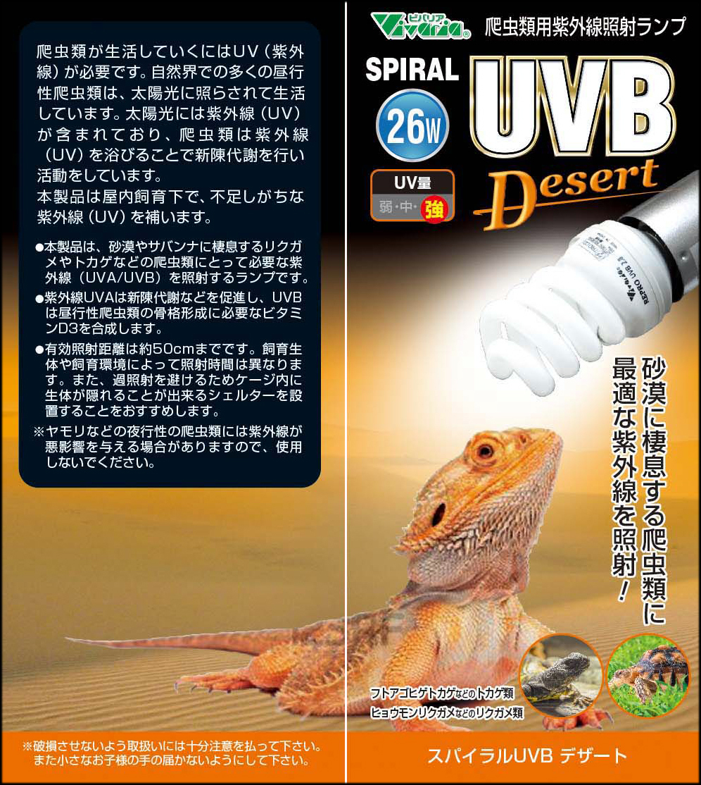 * спираль UVB десерт 26Wbi шероховатость a(Vivaria) рептилии для ультрафиолетовые лучи свет новый товар потребительский налог 0 иен *