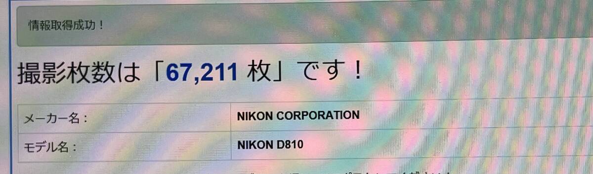 【1円～】ニコン Nikon D810　付屬多數(shù)　【ショット67000回前后】