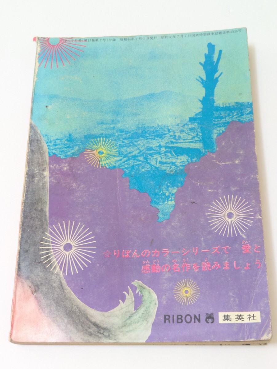 ほたるの墓 吉森みきお 昭和44年りぼん7月號(hào)付録 ふろく 少女漫畫 コミック 昭和レトロ 吉森みき男 野坂昭如 火垂るの墓
