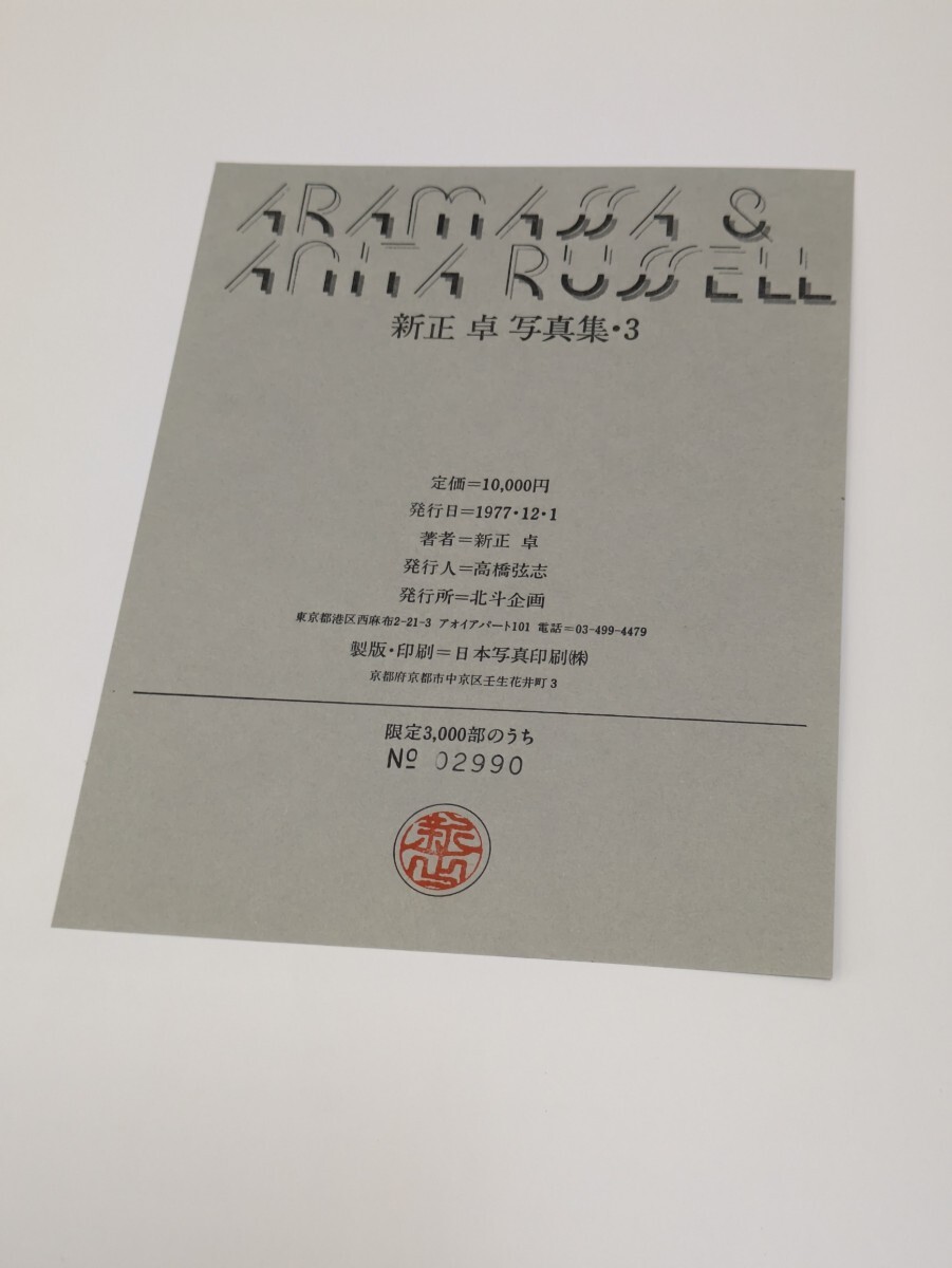 【送料無料】新正卓 American Parody 寫真集 Taku Aramasa