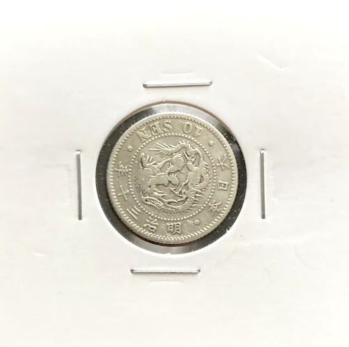 【美品】竜 十銭 明治三十年 銀貨
