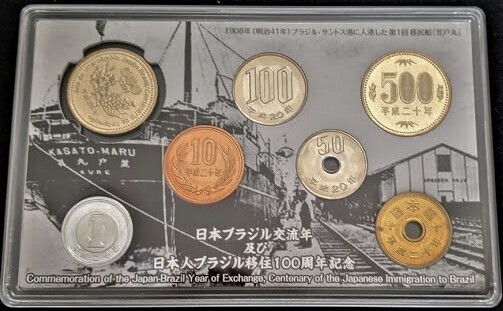 【未使用】平成20年 日本ブラジル交流年及び日本人ブラジル移住100周年記念 貨幣セット
