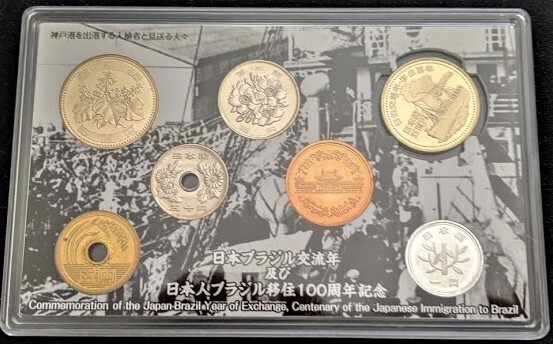 【未使用】平成20年 日本ブラジル交流年及び日本人ブラジル移住100周年記念 貨幣セット